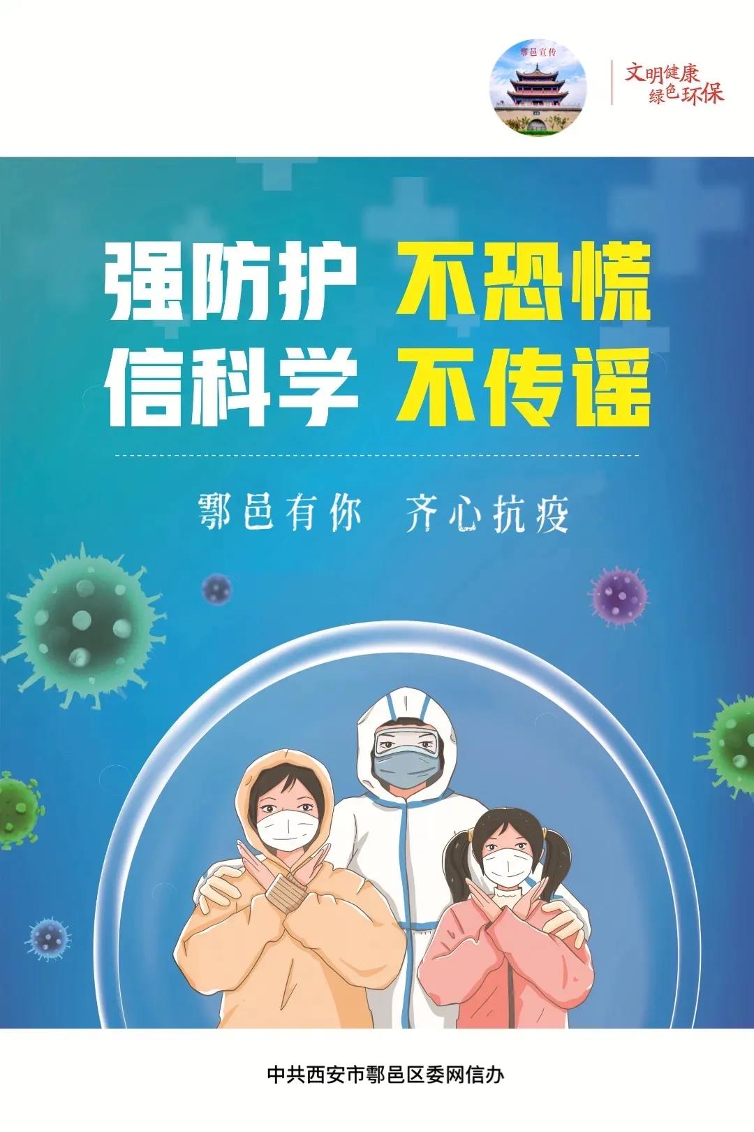 【创意海报】 鄠邑有你 齐心抗疫