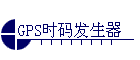 GPSʱ뷢