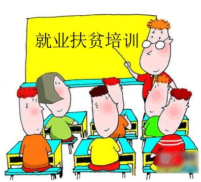 陕六项就业扶贫工程助20万贫困劳动力转移就业