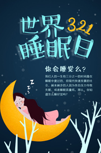 你會健康睡眠麼？