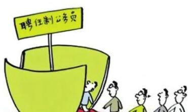 陕西西安首次面向全国招聘聘任制公务员