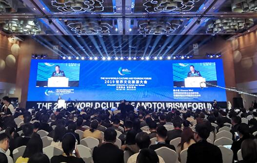 2019世界文化旅游大会