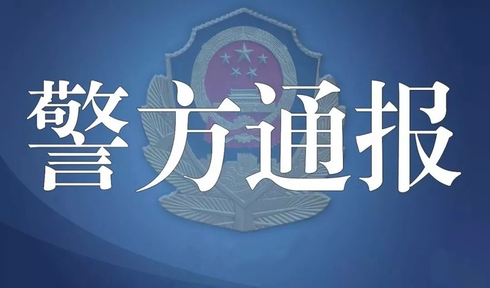 西安警方公布多起疫情防控期間違法犯罪典型案例