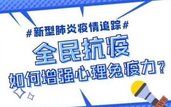 陕西省妇联面向全省开通疫情防控心理服务热线