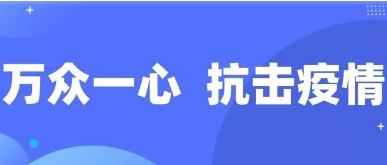 別怕，我在！——陜西基層黨員一線“抗疫”記