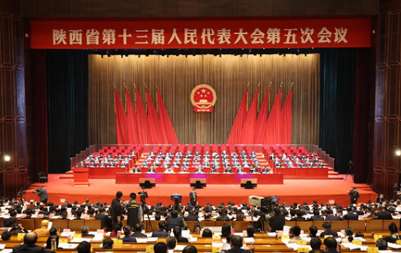 陕西省十三届人大五次会议在西安开幕