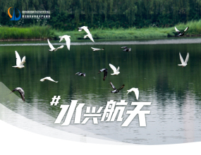 水兴航天