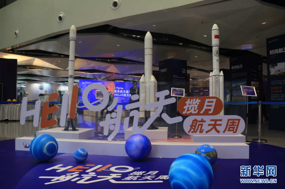 扬帆起航逐梦九天 西安再迎航天盛会