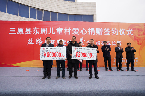 陕西烟草向三原县东周儿童村捐赠100万元