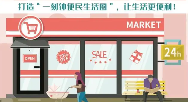 西安市推进一刻钟便民生活圈试点城市建设