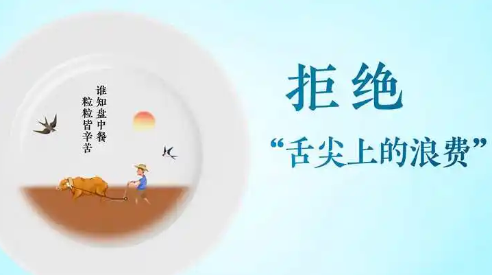 西安：餐饮节约蔚然成风
