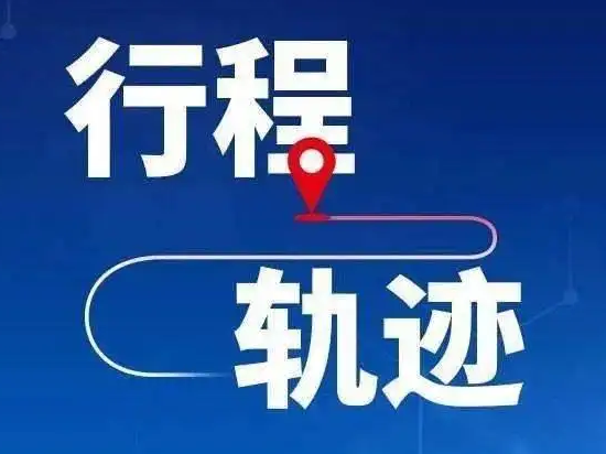 市民如有涉疫地区旅居史请主动报备