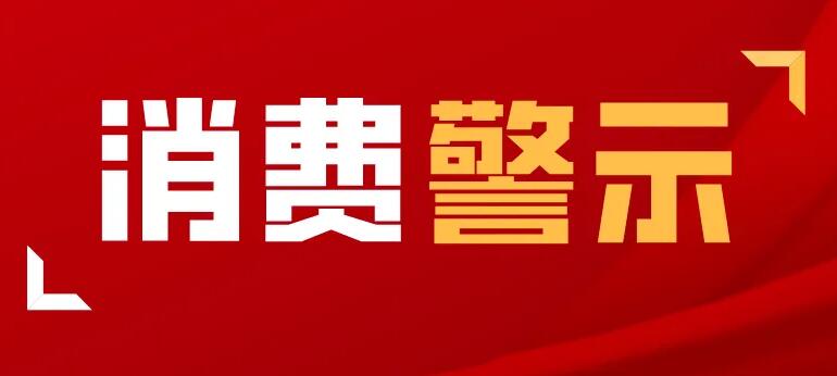 陜西省消保委發布“雙十一”消費提示