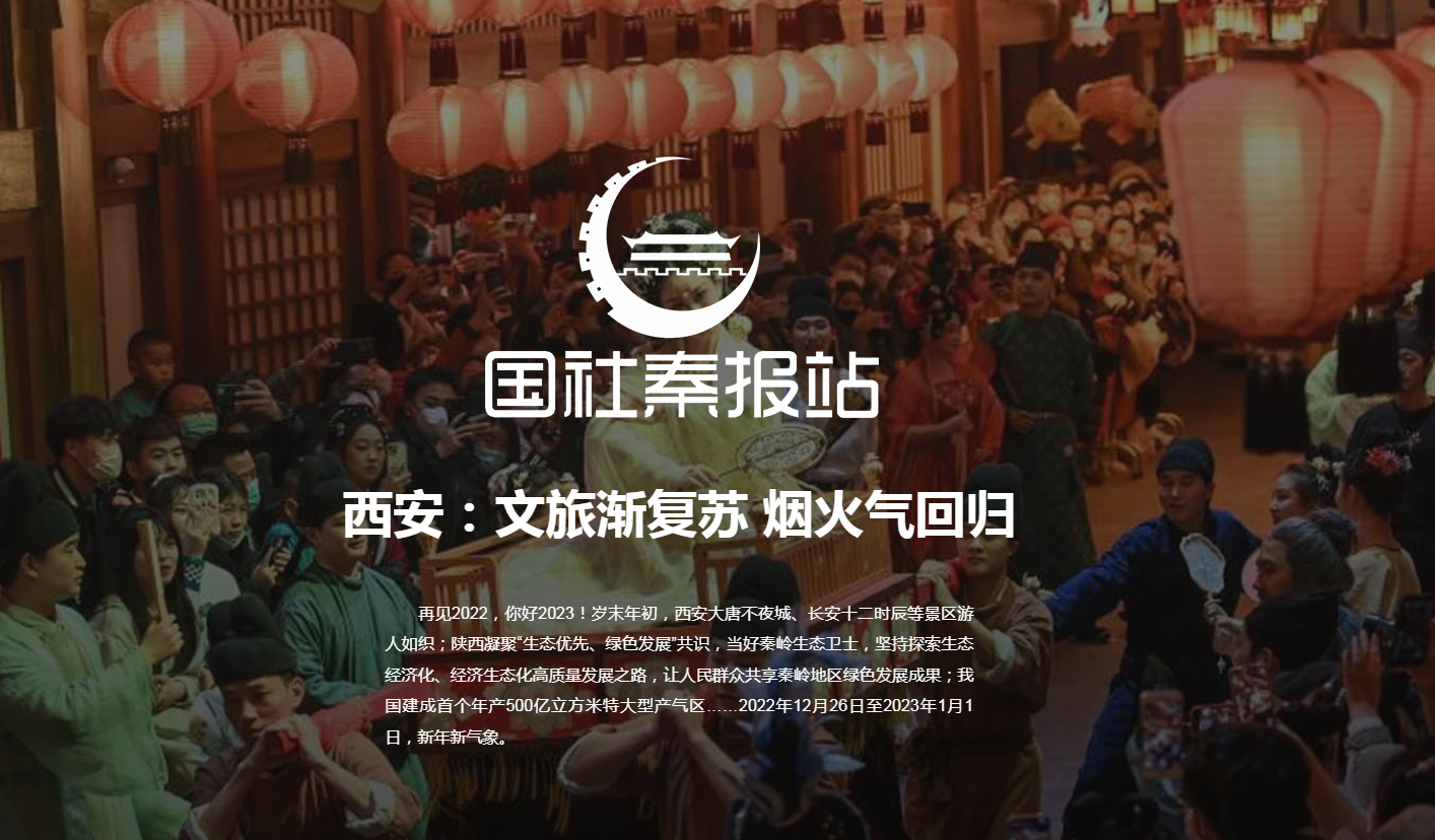 国社秦报站丨西安：文旅渐复苏 烟火气回归