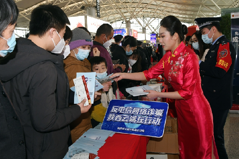 陕西举办“反电信网络诈骗 陕西云端在行动”活动