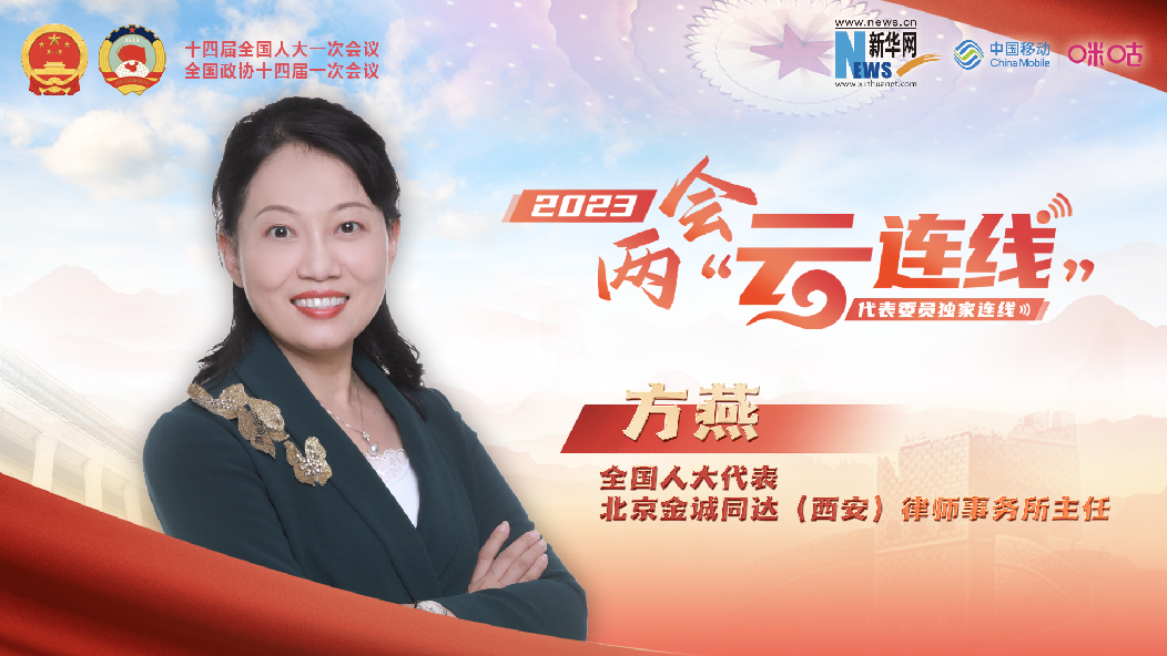 【两会“云连线”】方燕：用专业优势 传递群众呼声
