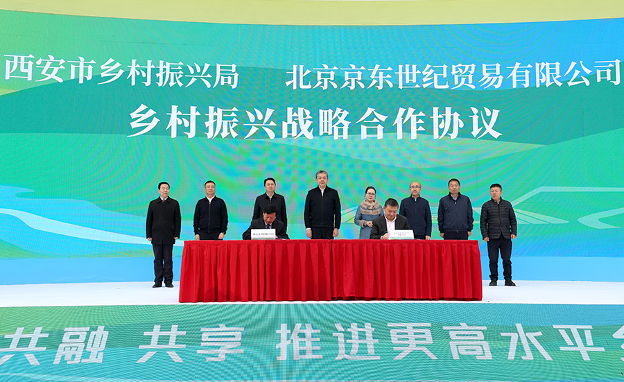 聚合乡村振兴力量 首届乡村振兴（西安）高峰论坛举办