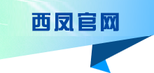 西凤官网